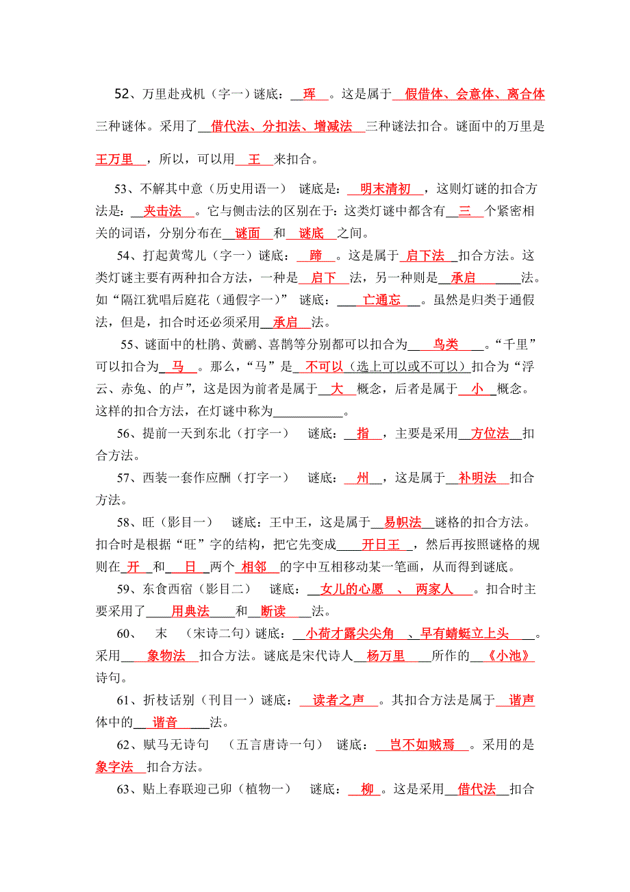 谜语复习大纲.doc_第5页