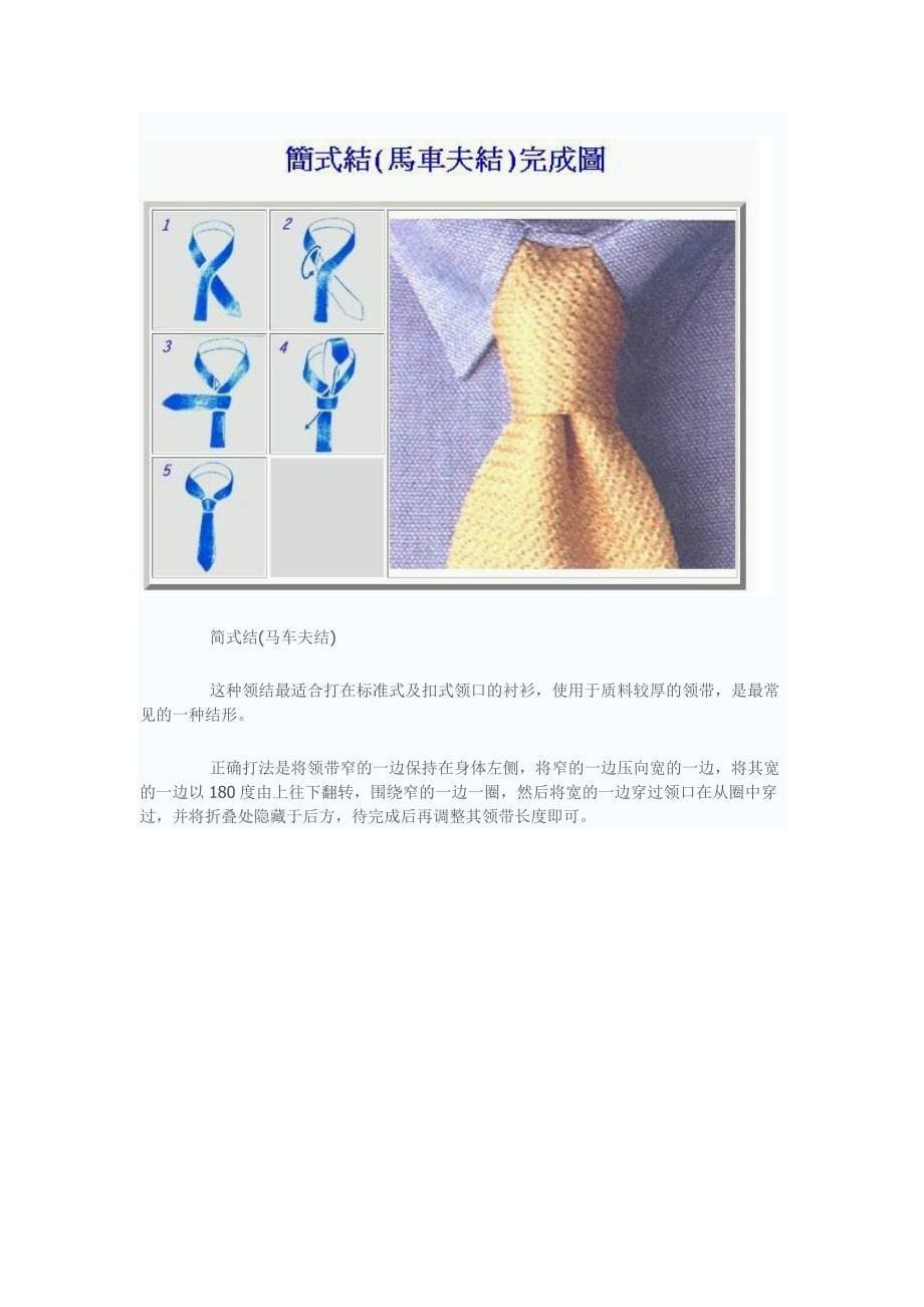 图解男士常用的6种领带打法_第5页