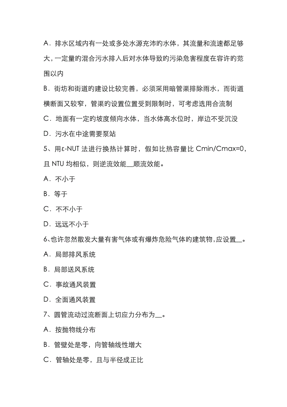 2023年上半年安徽省暖通空调高效节能方面试题_第2页