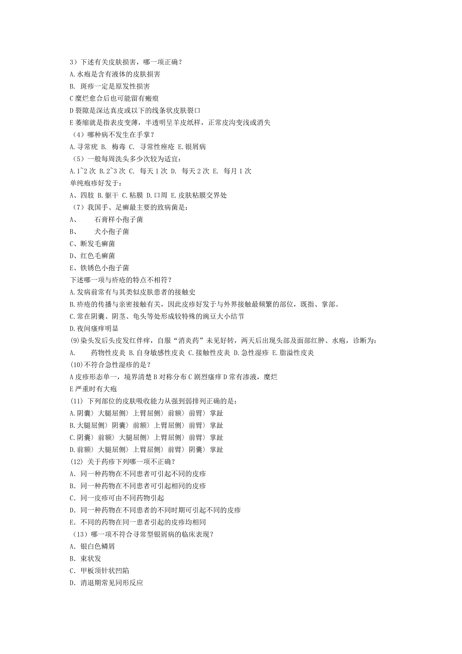 皮肤性病学试题.doc_第3页