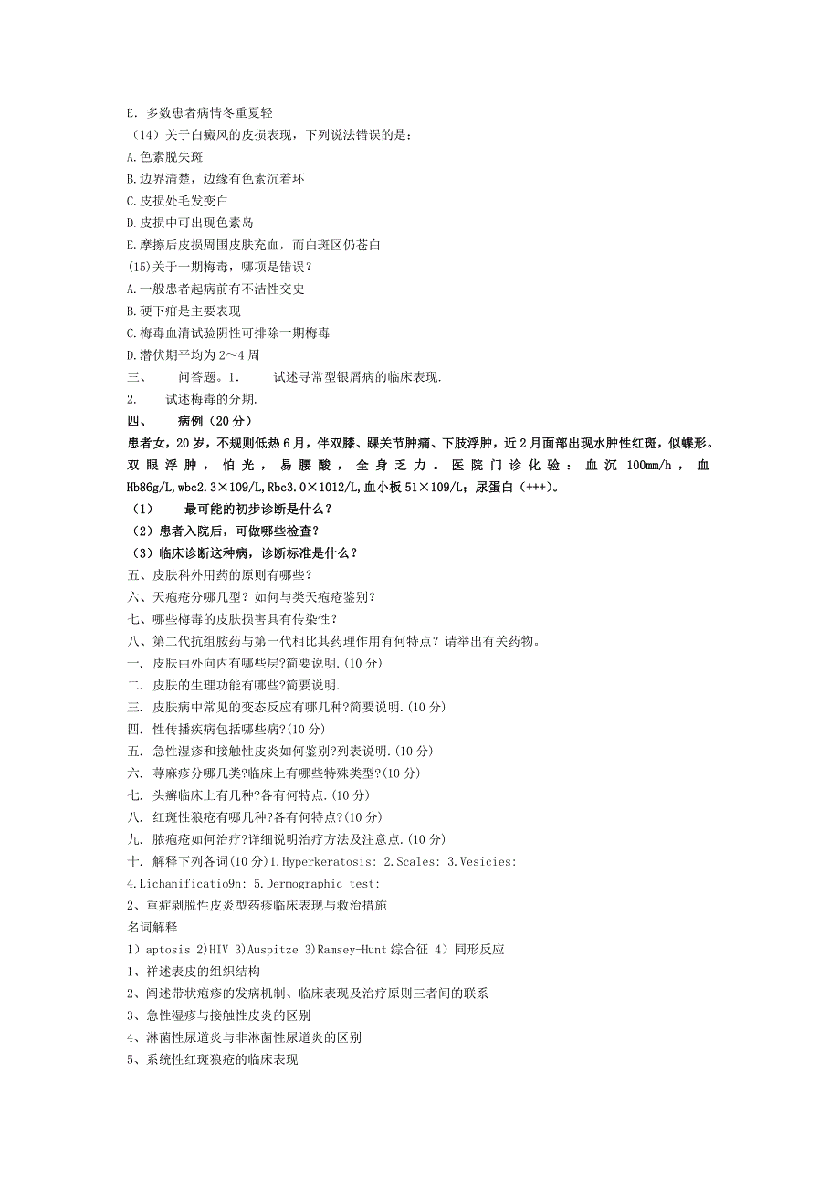 皮肤性病学试题.doc_第4页