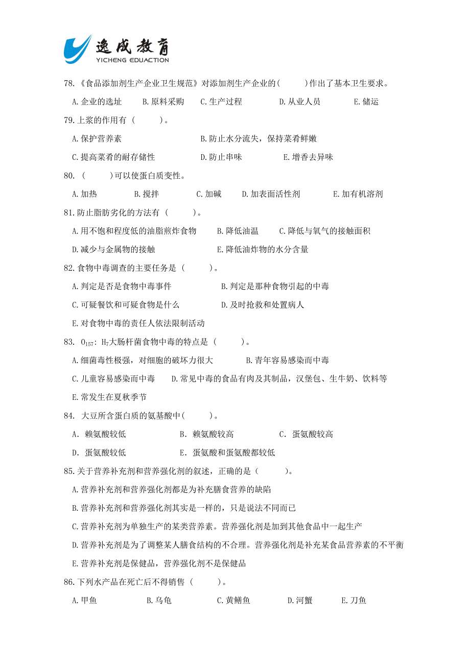 公共营养师三级考试试卷及答案历年多选.doc_第3页