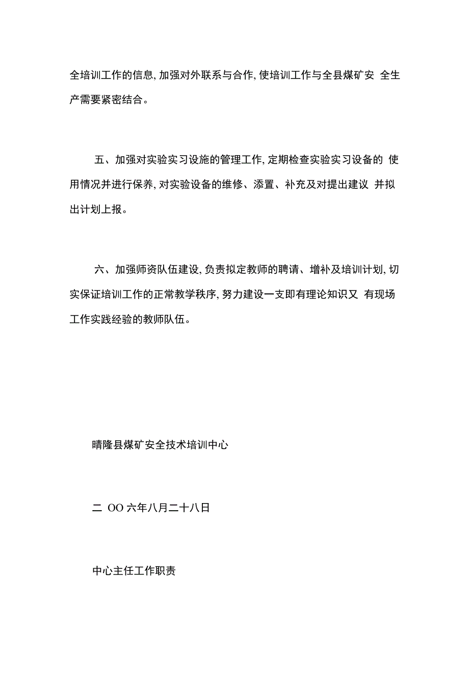 某煤矿企业煤矿安全技术培训中心工作职责_第3页