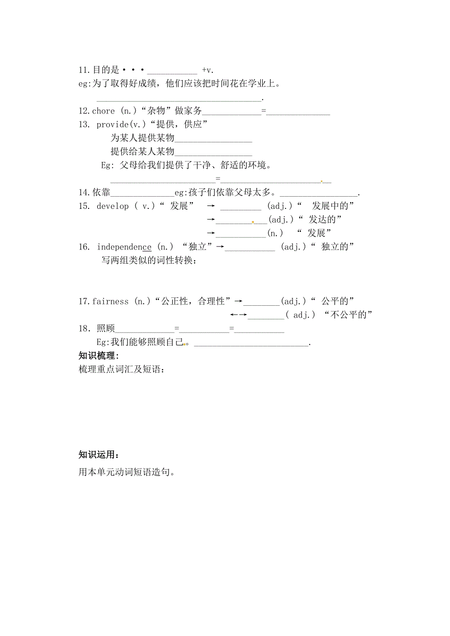 吉林省通化市外国语学校八年级英语下册Unit3Couldyoupleasecleanyourroom学案无答案新版人教新目标版_第2页