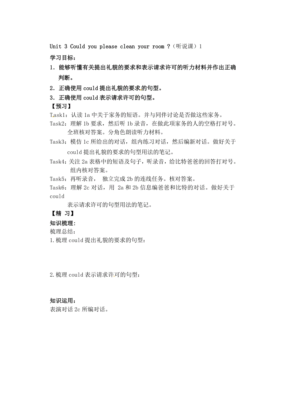 吉林省通化市外国语学校八年级英语下册Unit3Couldyoupleasecleanyourroom学案无答案新版人教新目标版_第3页