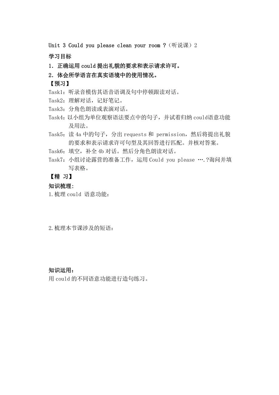 吉林省通化市外国语学校八年级英语下册Unit3Couldyoupleasecleanyourroom学案无答案新版人教新目标版_第4页