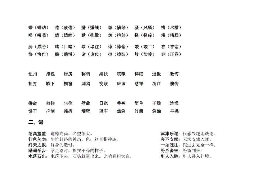 人教版六年级上册语文期末复习资料 (2)_第2页