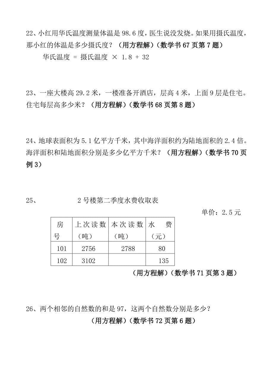 数学五年级上册书上典型应用题_第5页