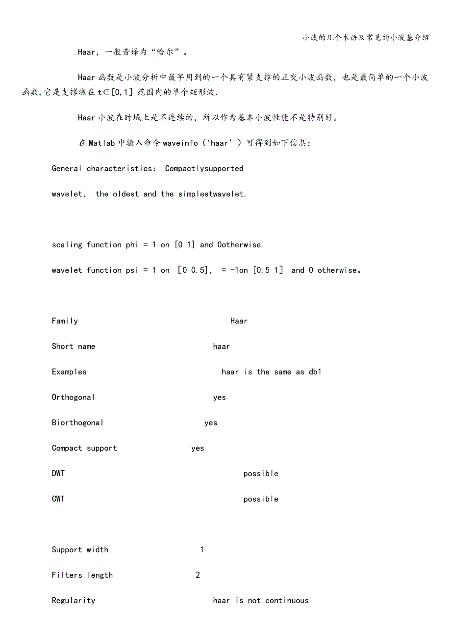 小波的几个术语及常见的小波基介绍.doc_第4页