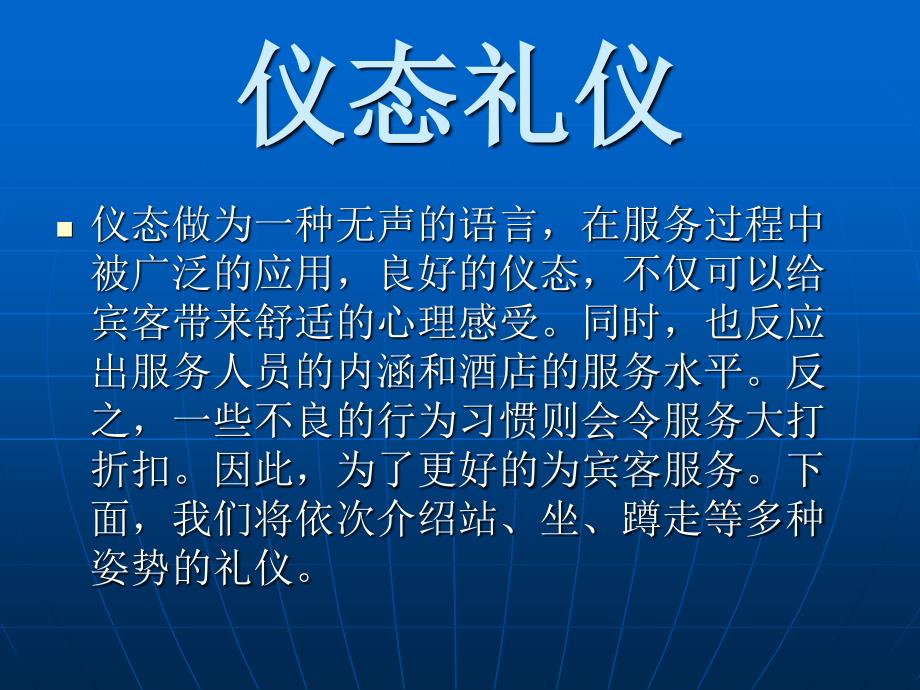 酒店宾馆等服务行业仪态礼仪标准示范(站姿、坐姿、走姿、蹲姿、引领、鞠躬)(PPT58页)_第1页