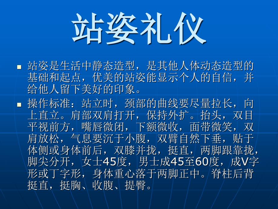 酒店宾馆等服务行业仪态礼仪标准示范(站姿、坐姿、走姿、蹲姿、引领、鞠躬)(PPT58页)_第2页