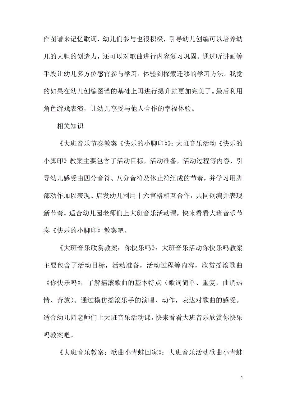 大班音乐优质课小鱼的梦教案反思.doc_第4页