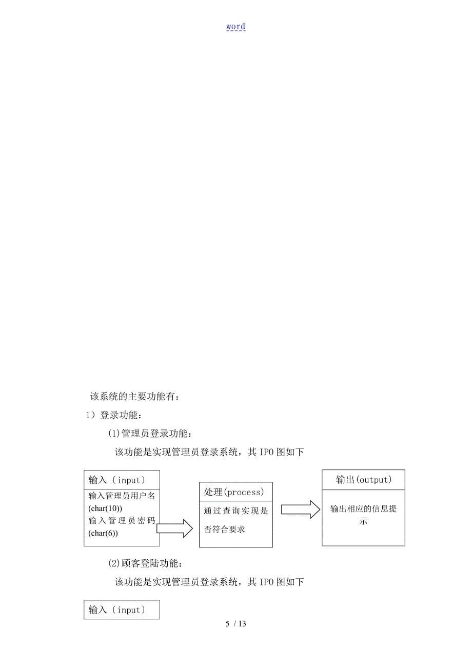 网上书店需求分析报告报告材料_第5页