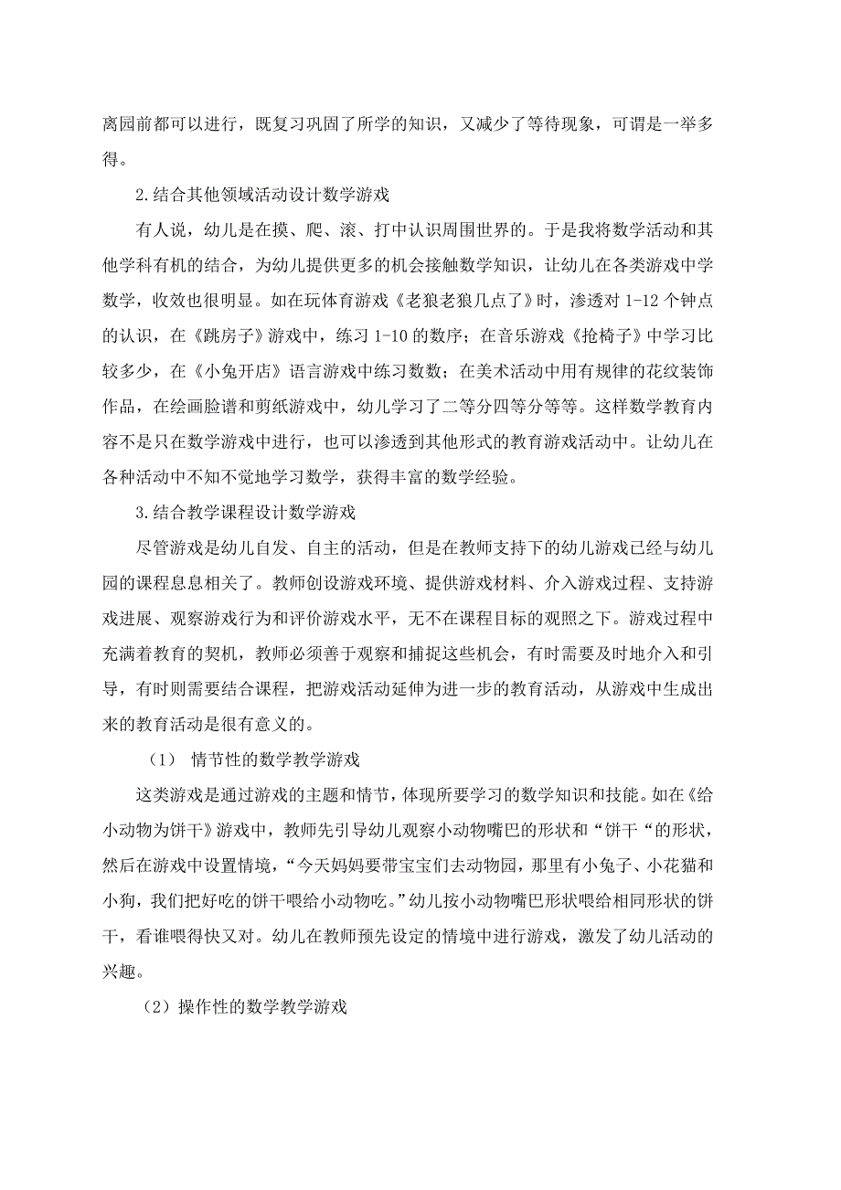 用游戏引领幼儿学数学.doc_第2页