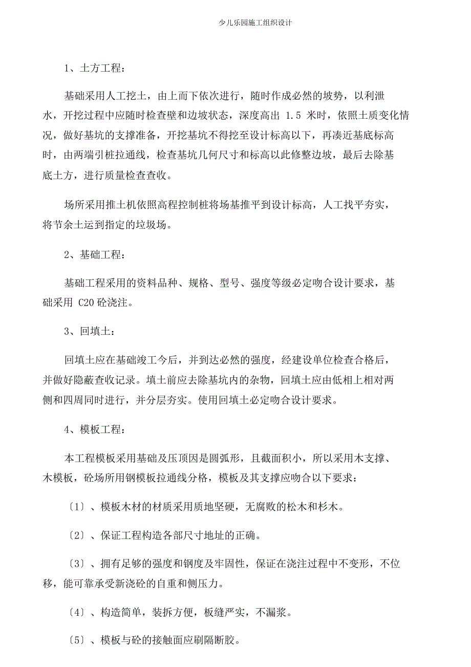 儿童乐园施工组织设计.doc_第3页