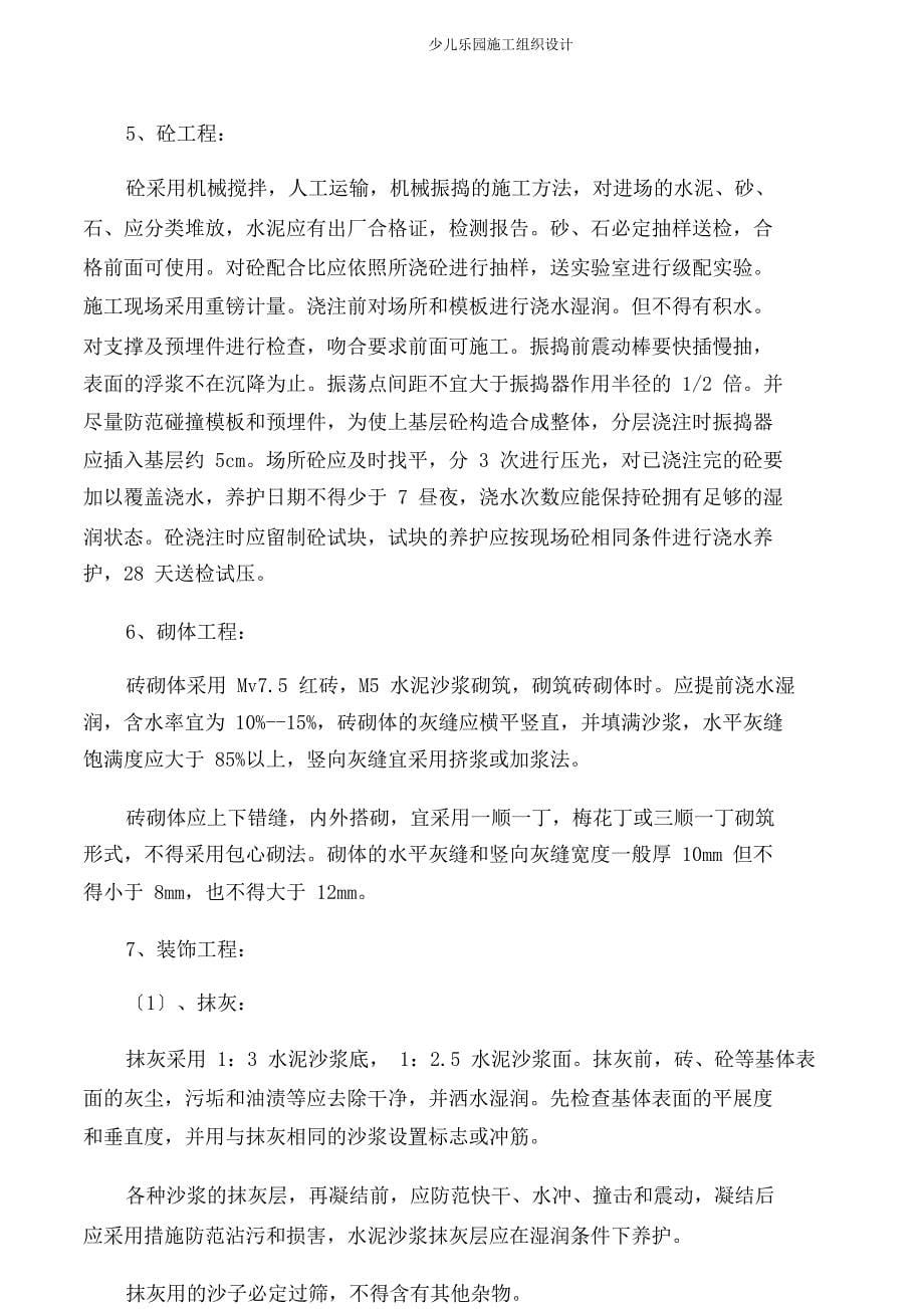 儿童乐园施工组织设计.doc_第5页