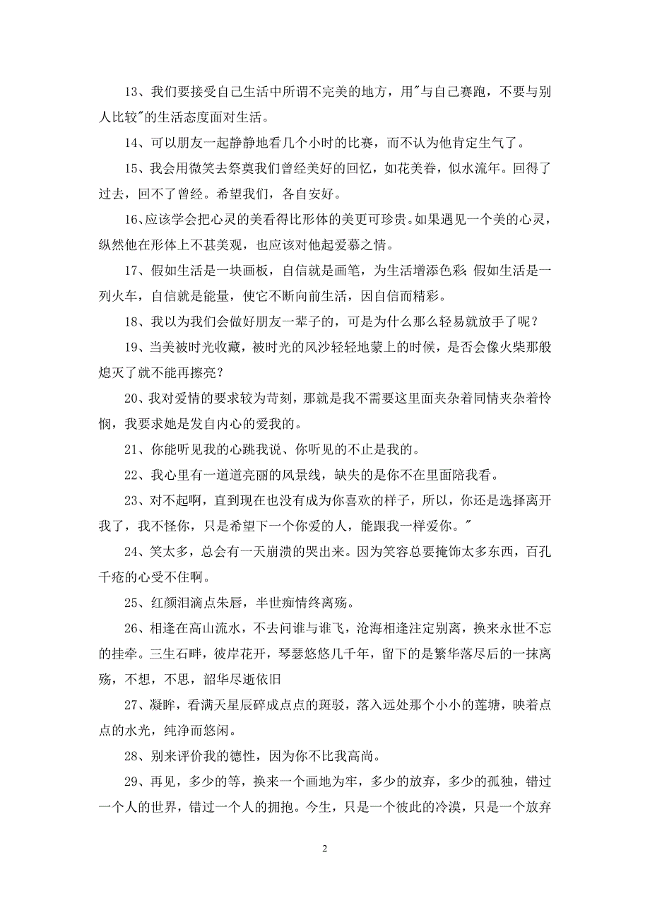 2021年简洁的唯美心情句子49句_第2页