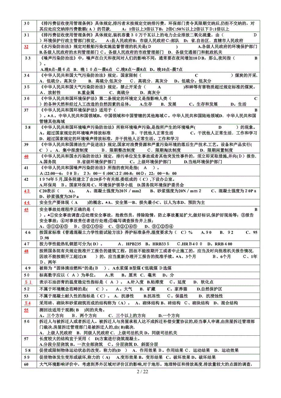 职称评审建筑环保专业题库含答案648题_第2页