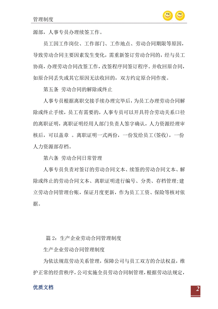 劳动合同制度_第3页