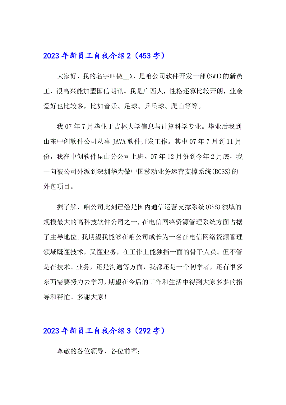 2023年新员工自我介绍6【多篇汇编】_第2页