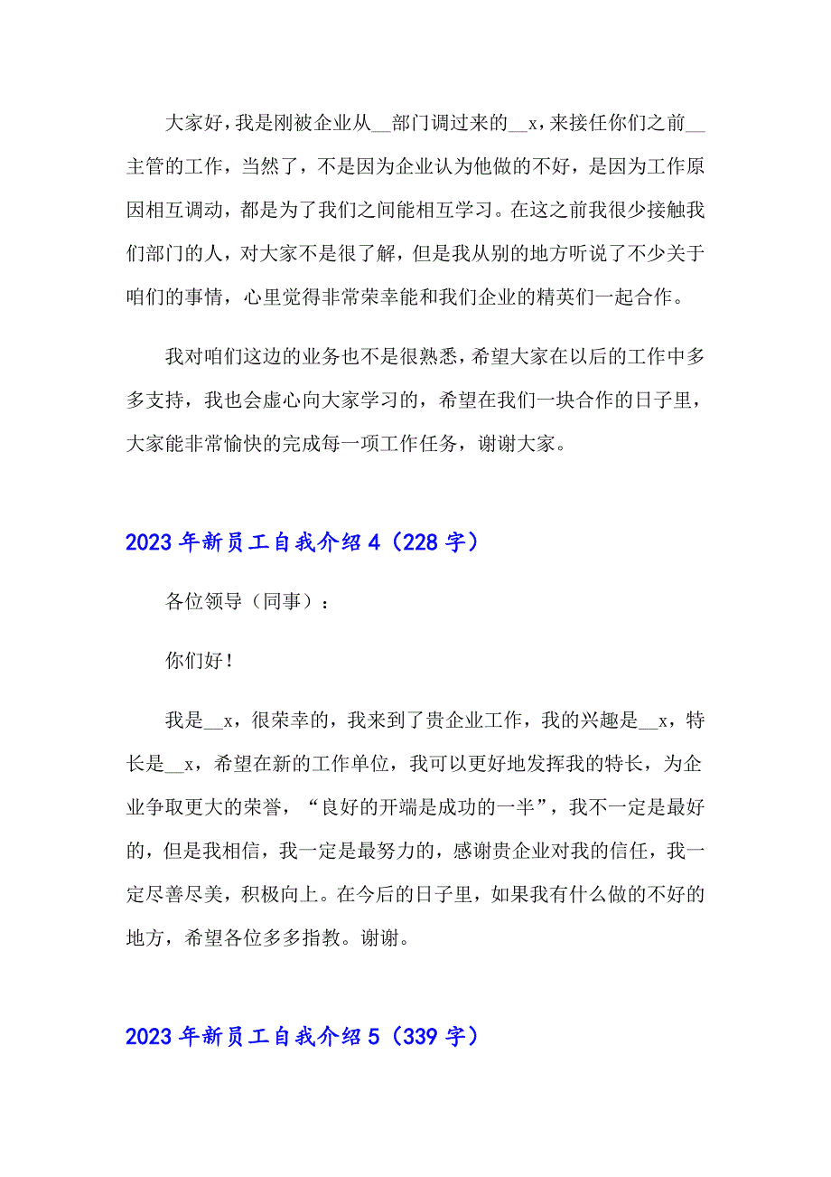 2023年新员工自我介绍6【多篇汇编】_第3页