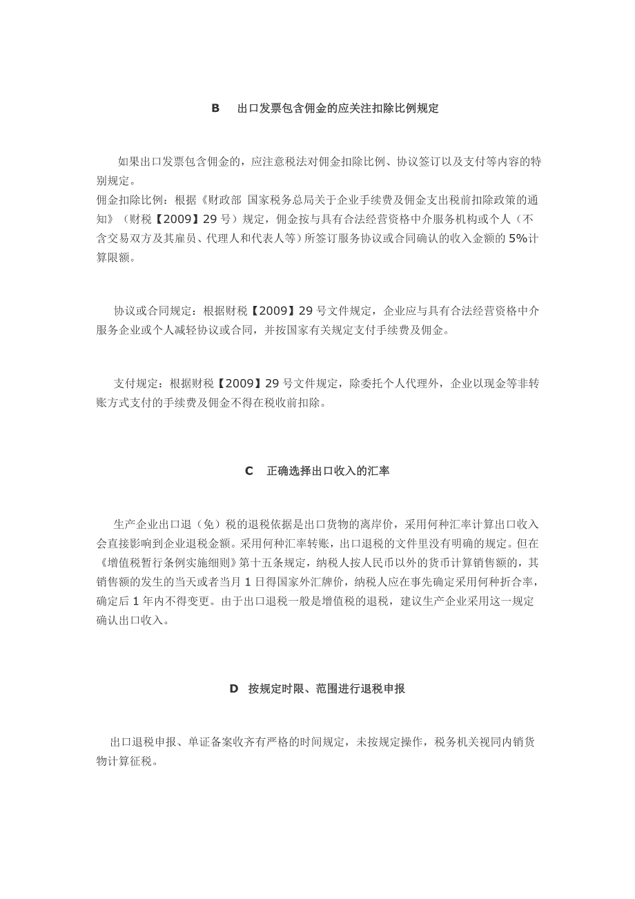 生产企业出口退税.doc_第2页