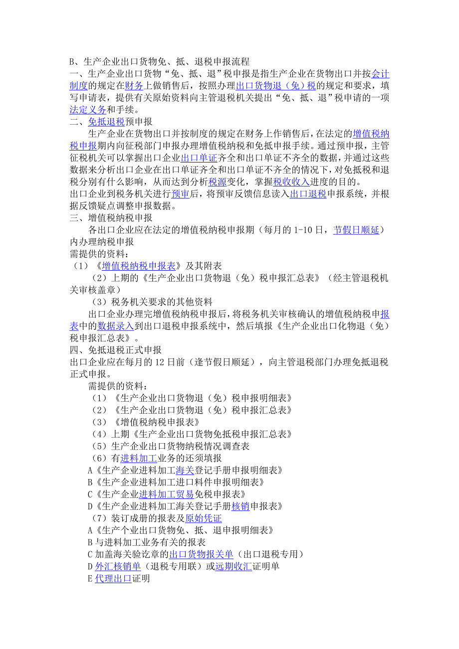 生产企业出口退税.doc_第4页