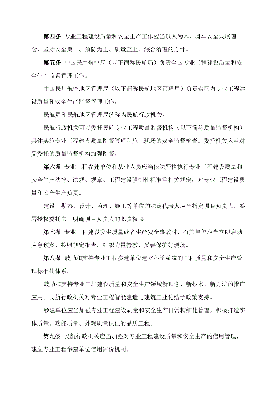 运输机场专业工程建设质量和安全生产监督管理规定_第2页