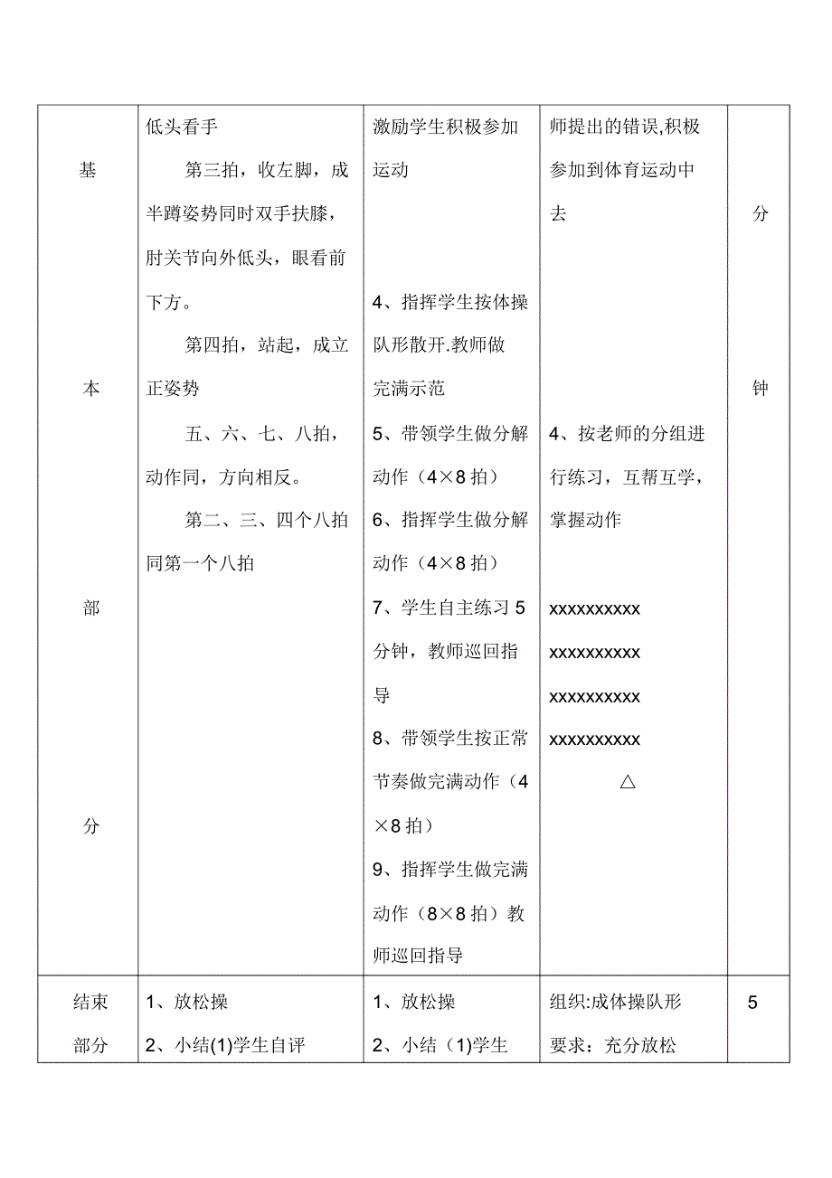 第九套广播体操全身运动教案.doc_第3页