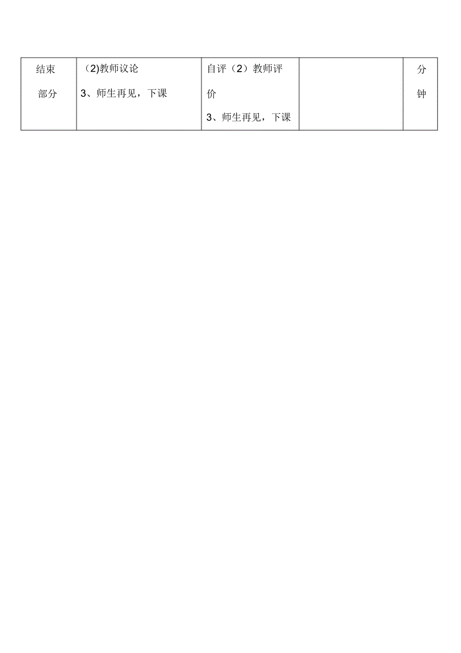 第九套广播体操全身运动教案.doc_第4页