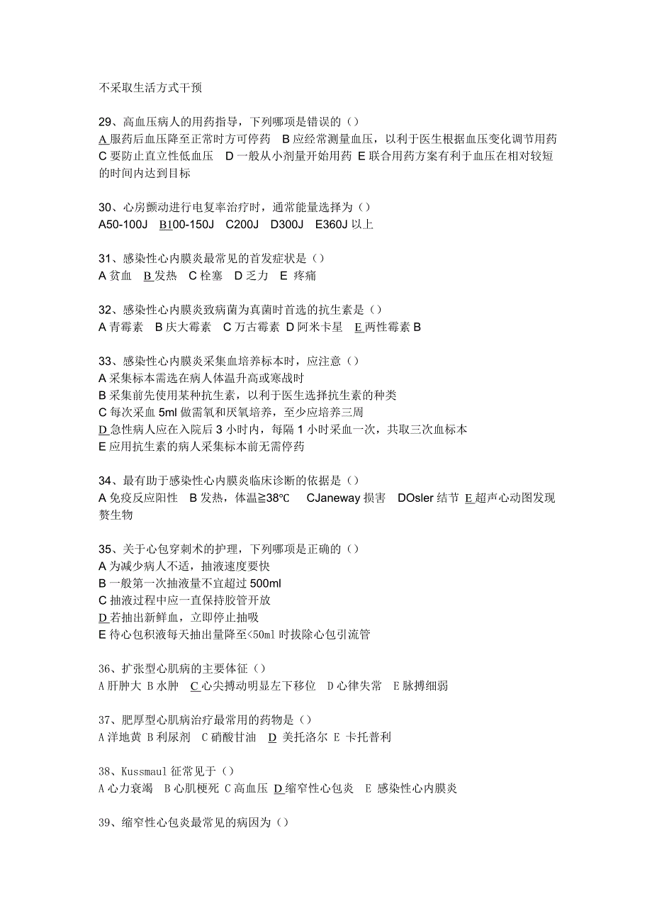 内科护理学循环系统练习题.doc_第3页