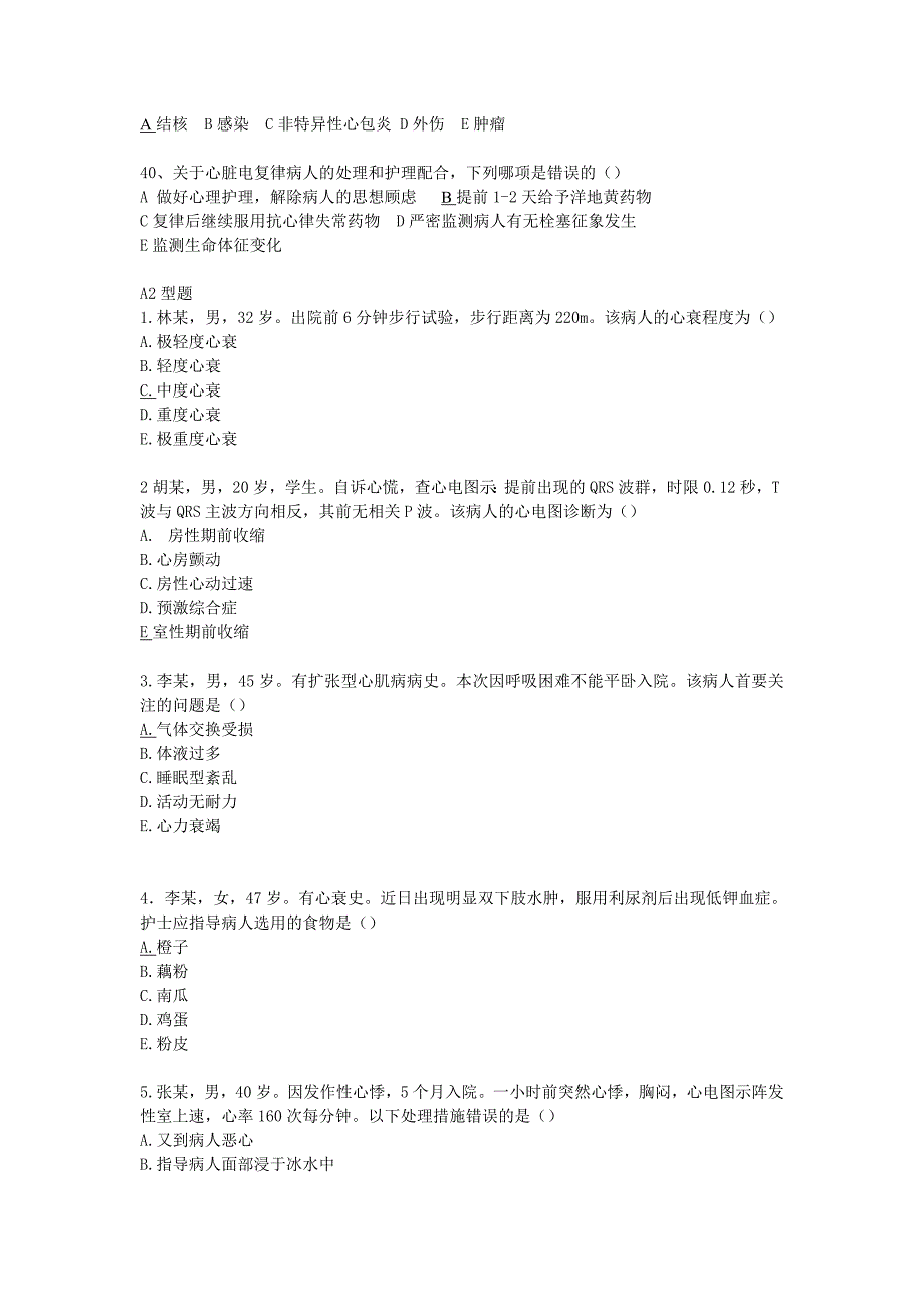 内科护理学循环系统练习题.doc_第4页