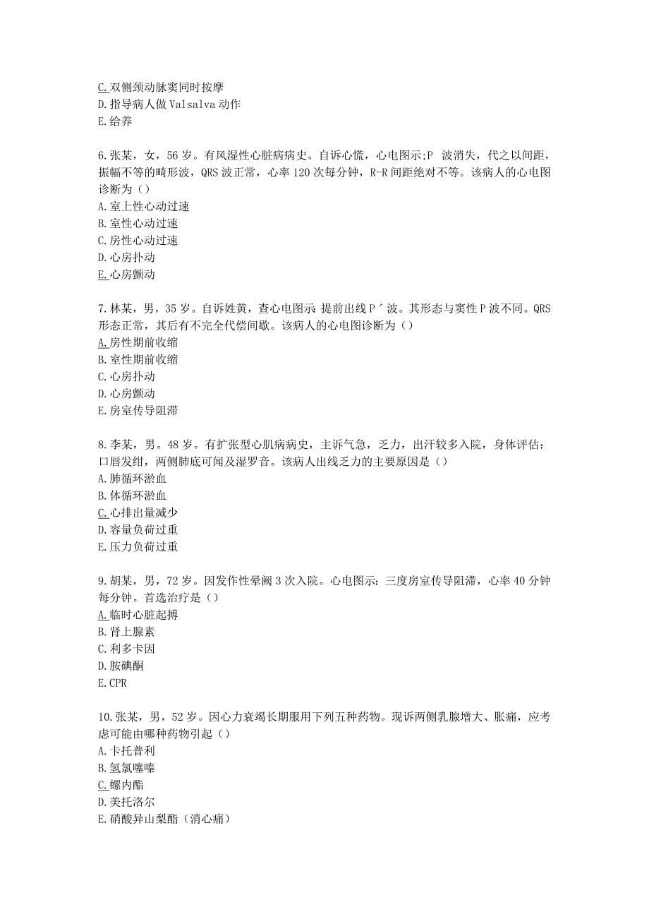 内科护理学循环系统练习题.doc_第5页