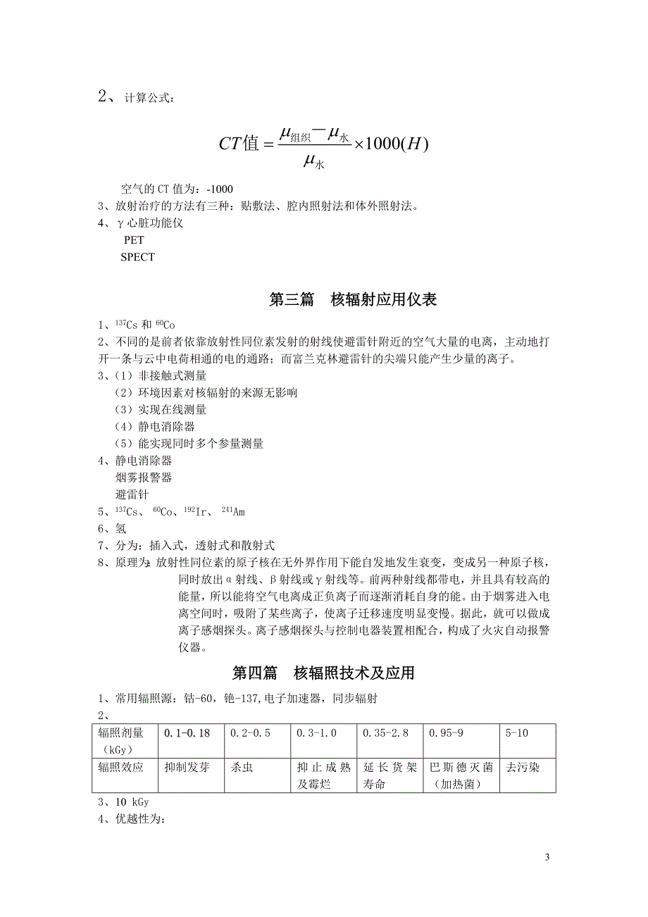 核技术应用习题答案_第3页