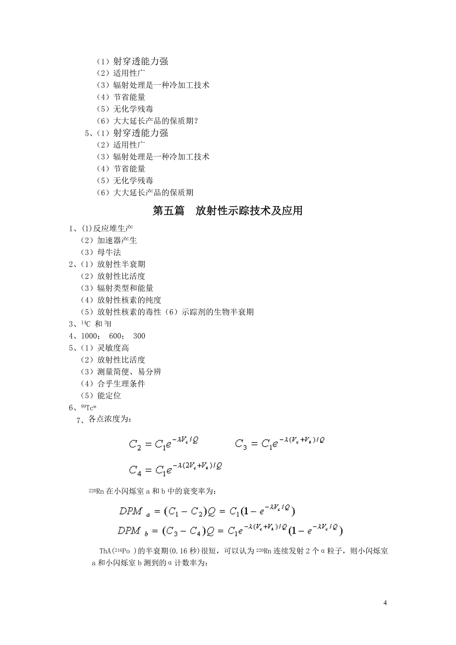 核技术应用习题答案_第4页