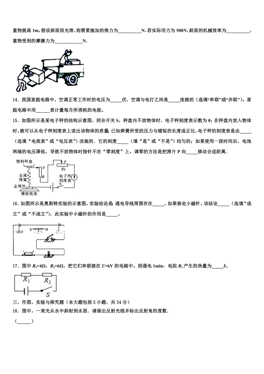 2023学年四川省仁寿县中考物理全真模拟试题（含答案解析）.doc_第4页