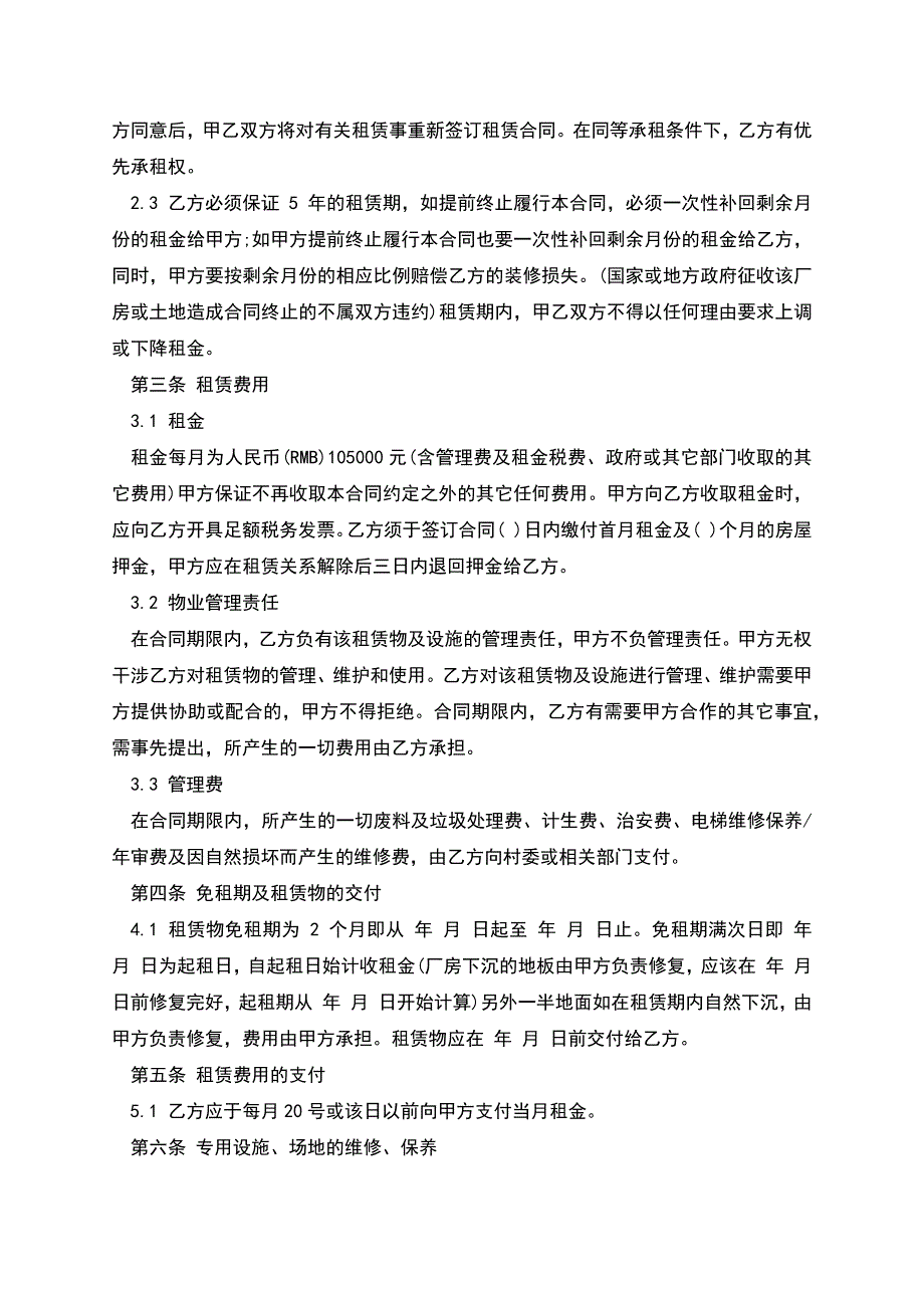 深圳厂房租赁合同书通用范本.docx_第2页