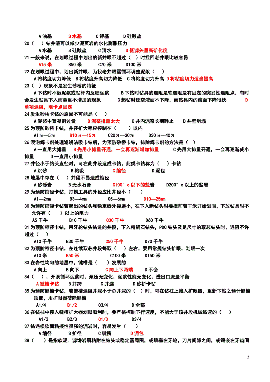 技师理论试题.doc_第2页