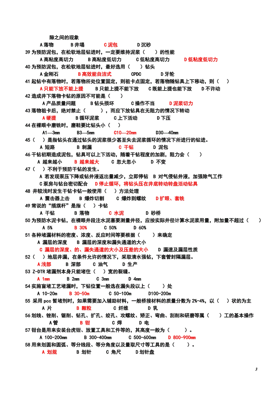 技师理论试题.doc_第3页