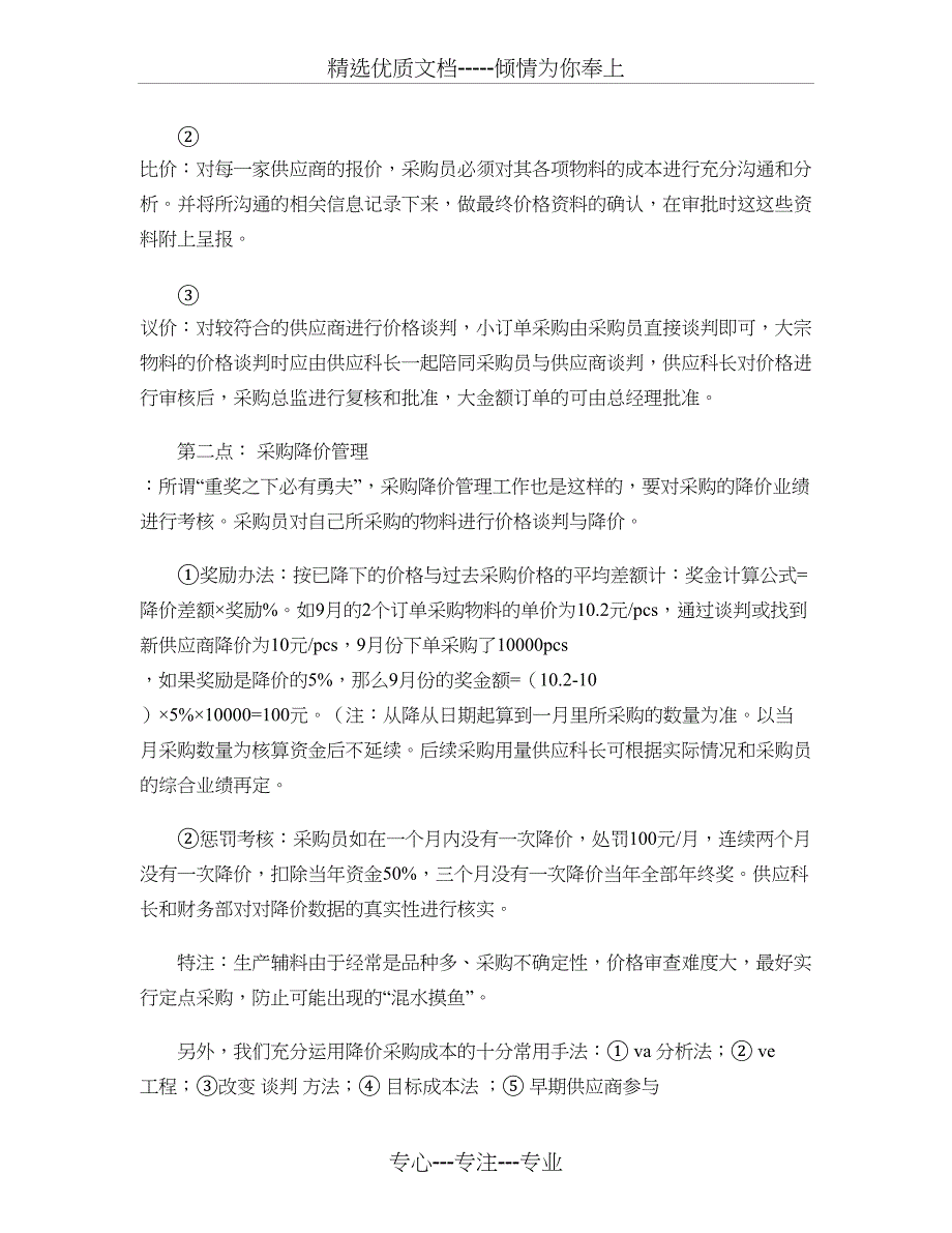 一位采购经理人的年终总结_第2页