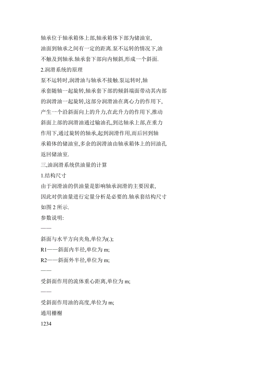 立式泵滚动轴承稀油自润滑供油量计算_第2页