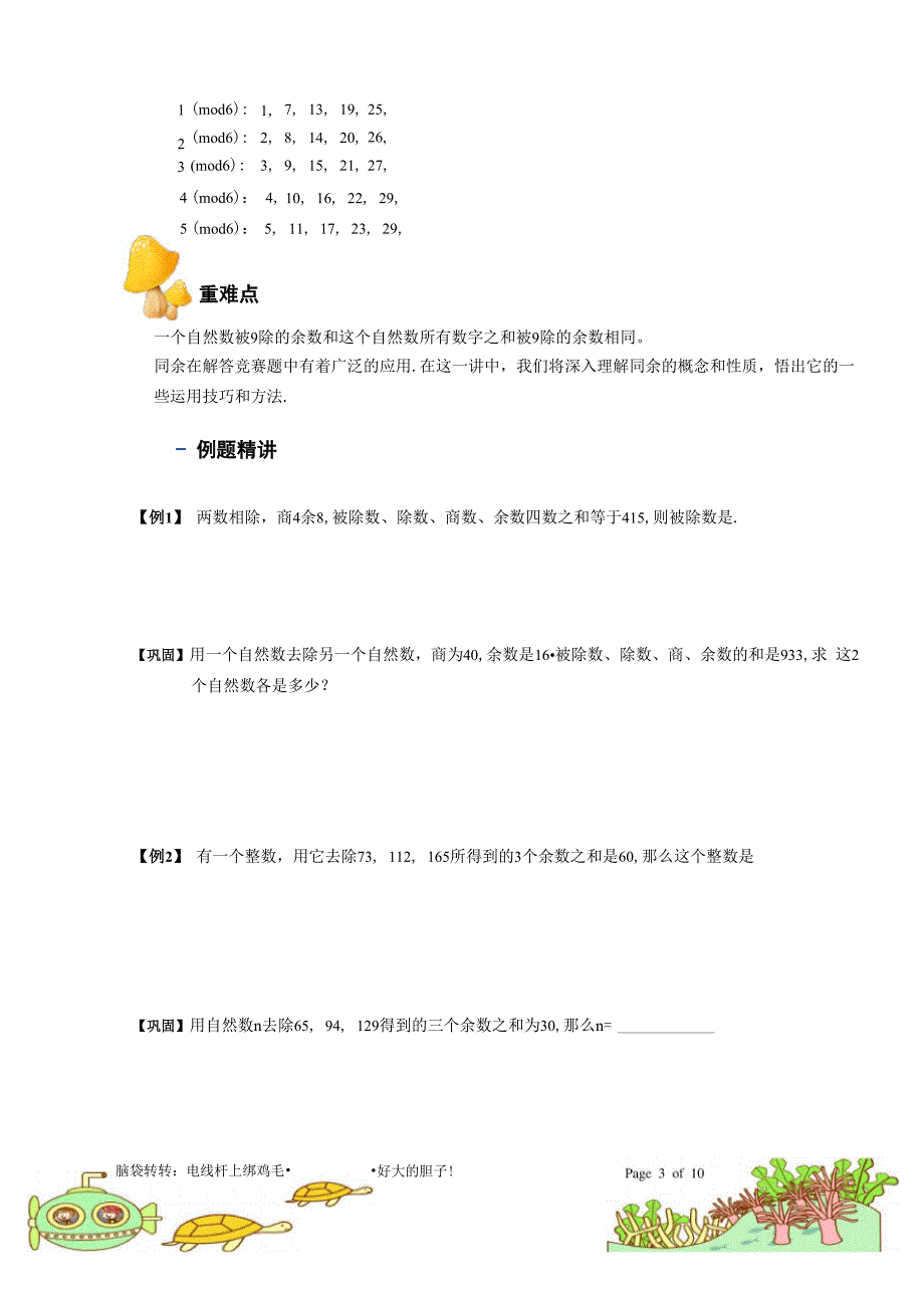 余数性质及同余定理_第4页