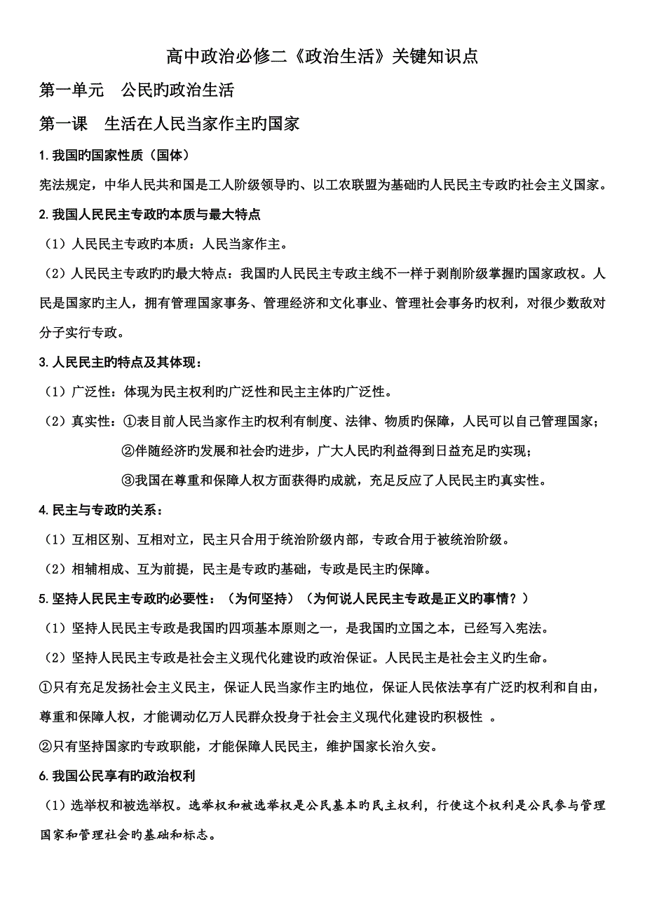 2023年高一政治必修二知识点主观题整理.doc_第1页