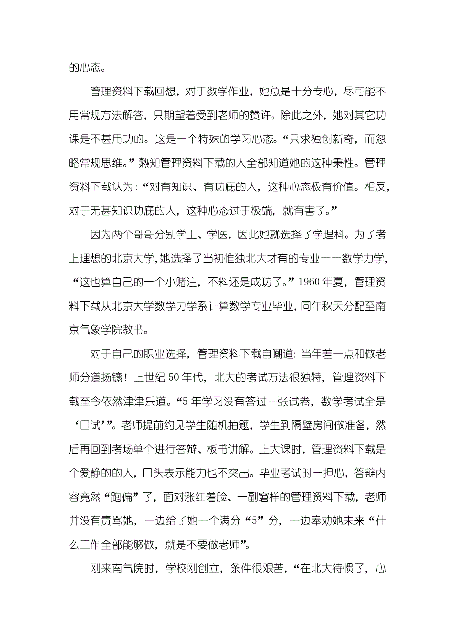 优秀老师个人事迹材料_第2页