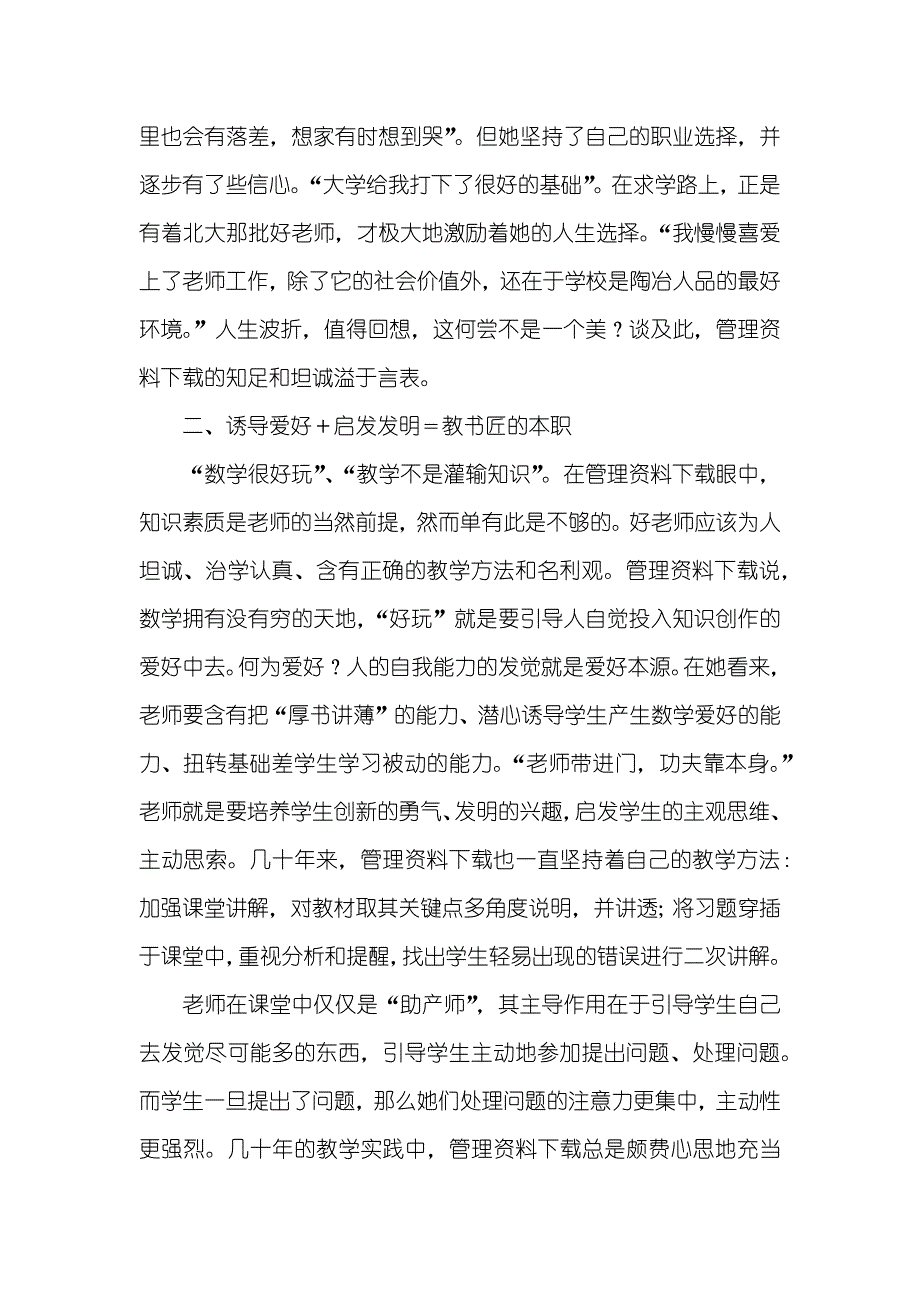 优秀老师个人事迹材料_第3页