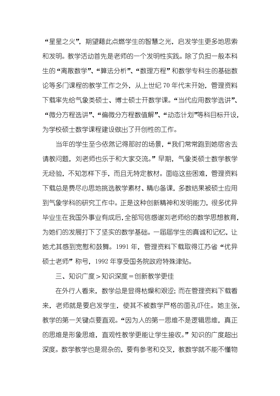 优秀老师个人事迹材料_第4页