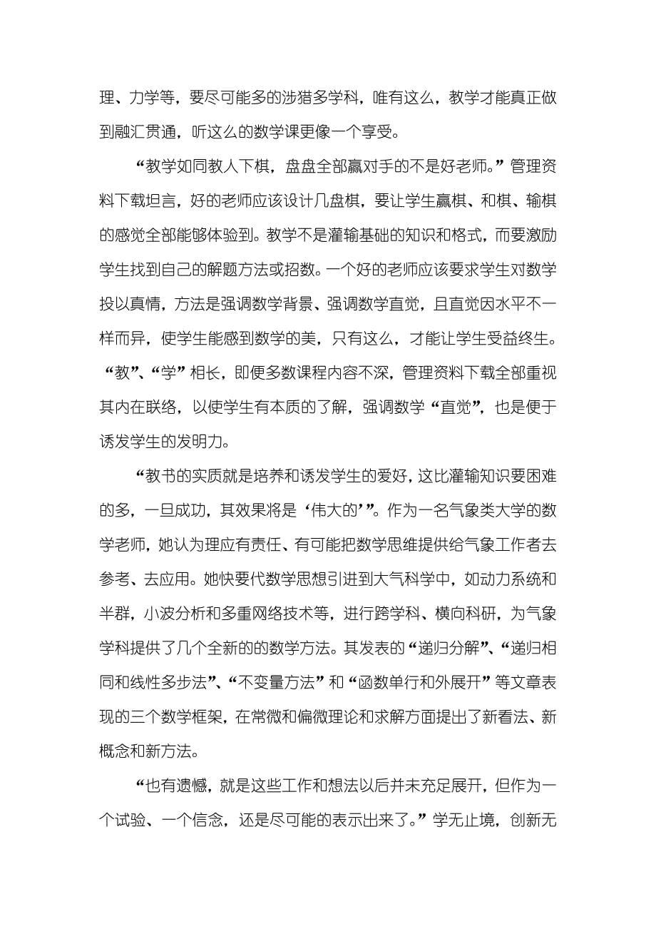 优秀老师个人事迹材料_第5页