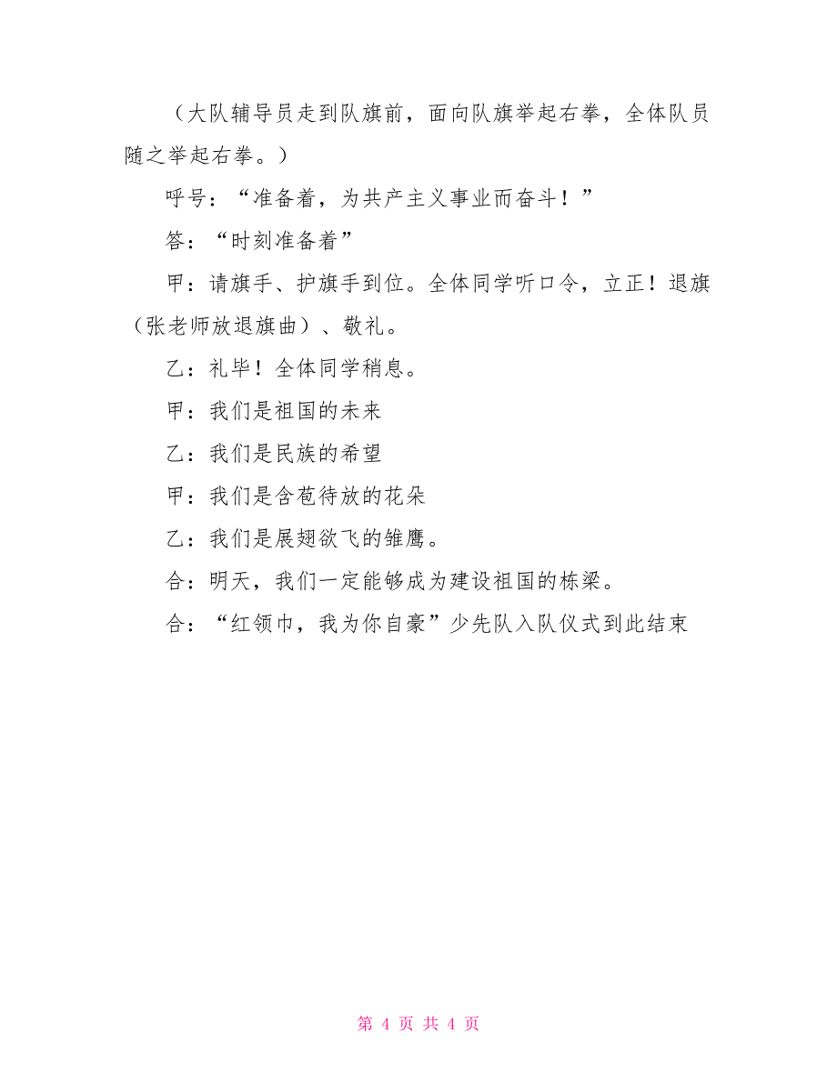 小学少先队入队仪式主持稿_第4页