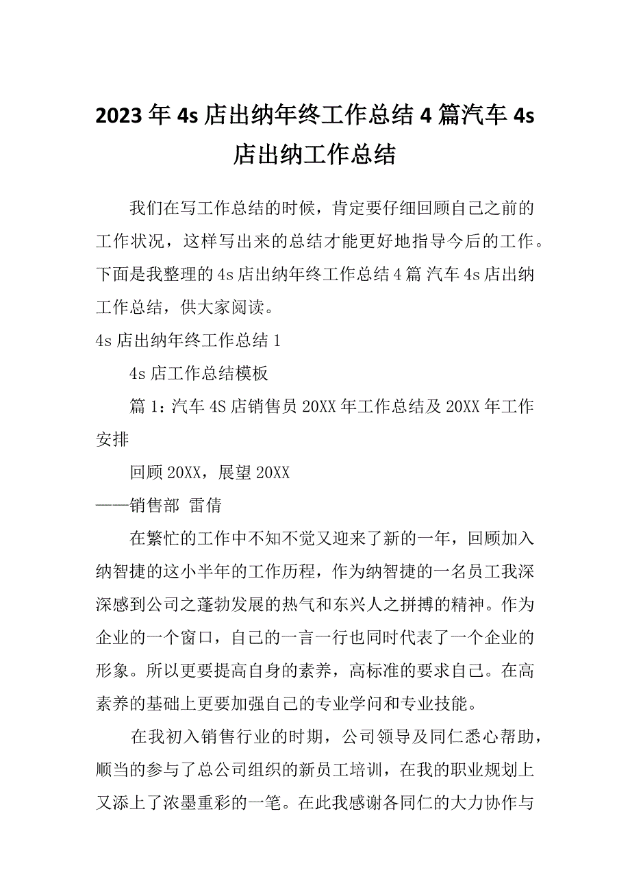 2023年4s店出纳年终工作总结4篇汽车4s店出纳工作总结_第1页