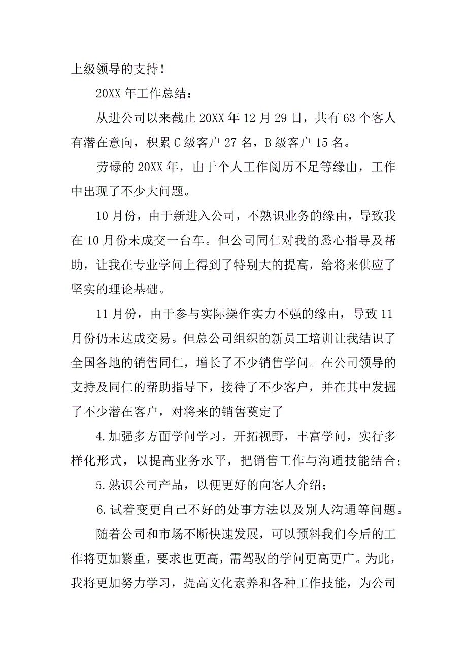 2023年4s店出纳年终工作总结4篇汽车4s店出纳工作总结_第2页